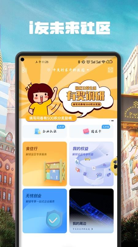 i友未来社区v4.6.13(2)