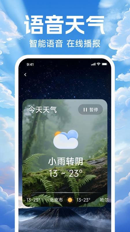 天气预报本地播报官网版v1.0.0 3