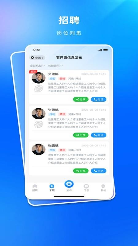 职途通官网版v1.0.0(1)