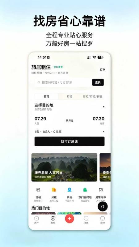 万事通找房最新版v1.2.1(3)