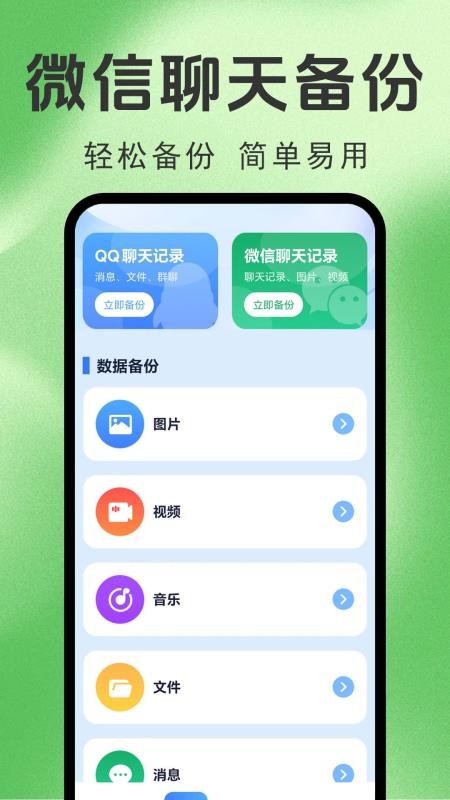 聊天记录免费备份手机版v1.0.0.14a-H(3)