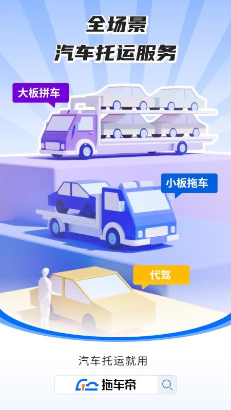 车拖车appv3.7.5(1)