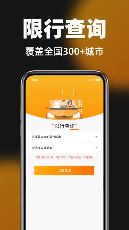 交通违章违规指南appv1.4.0(3)