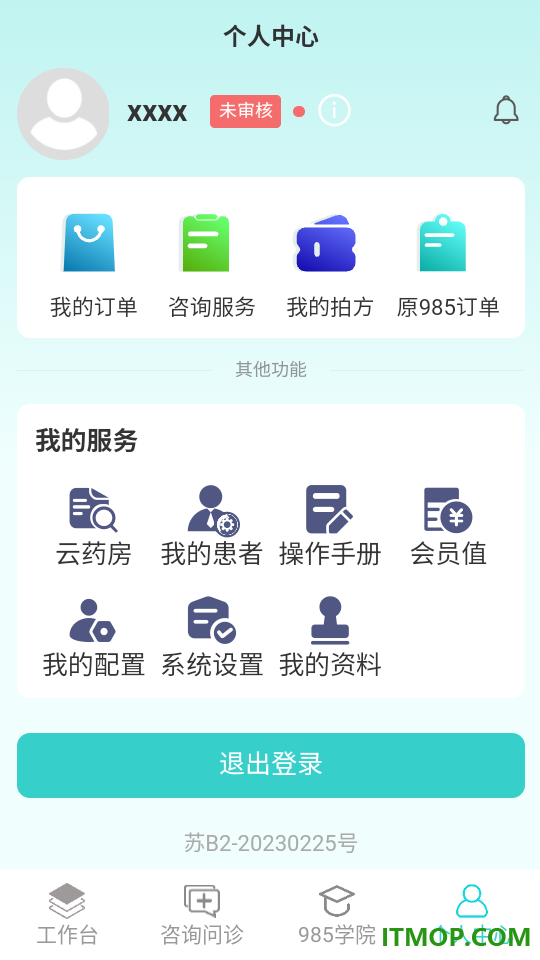 容大云健康最新版