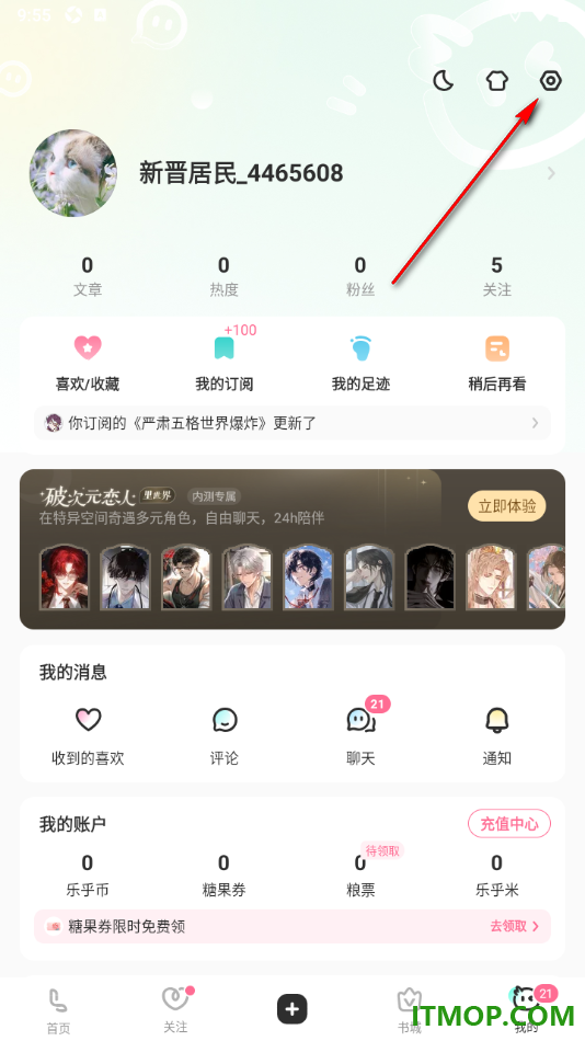 网易LOFTER手机版设置不接收虚拟恋人的消息的方法