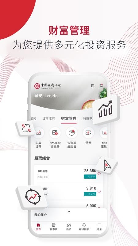 中国银行香港网上银行appv7.5.3(4)