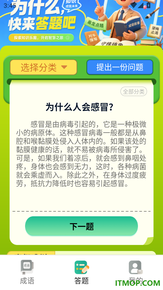 极光答题免费版