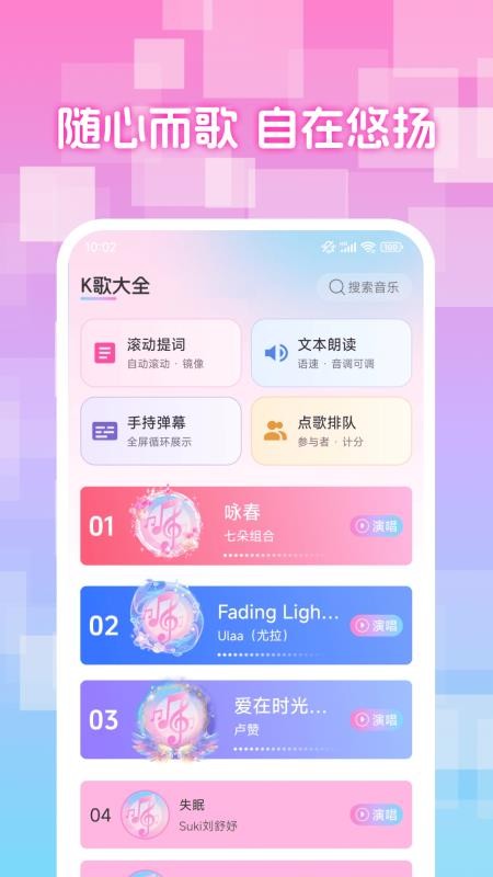 唱K免费大全纯净版v1.0.2 4