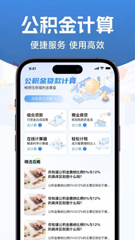 公积金手机计算助手最新版v1.0.7.1(4)