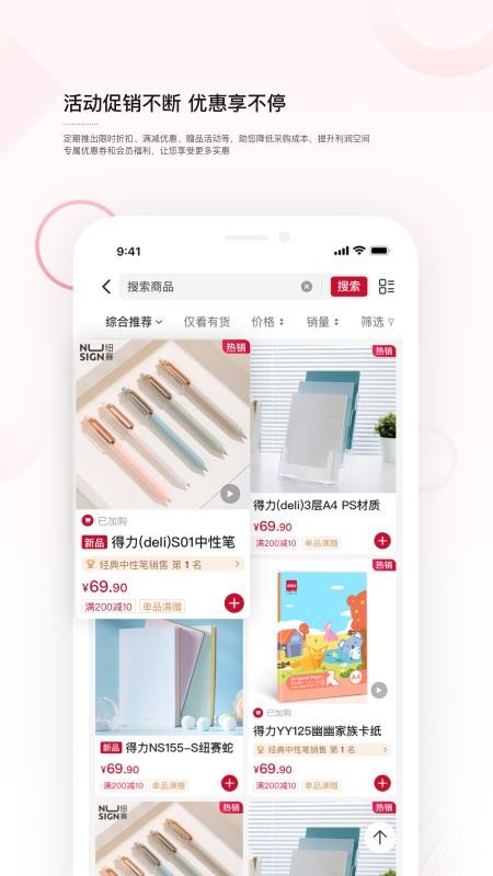 得力订货宝官网版v1.2.9 1