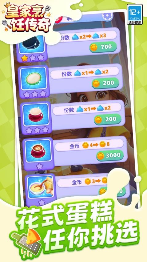 皇家烹饪传奇游戏v1.1.1(5)