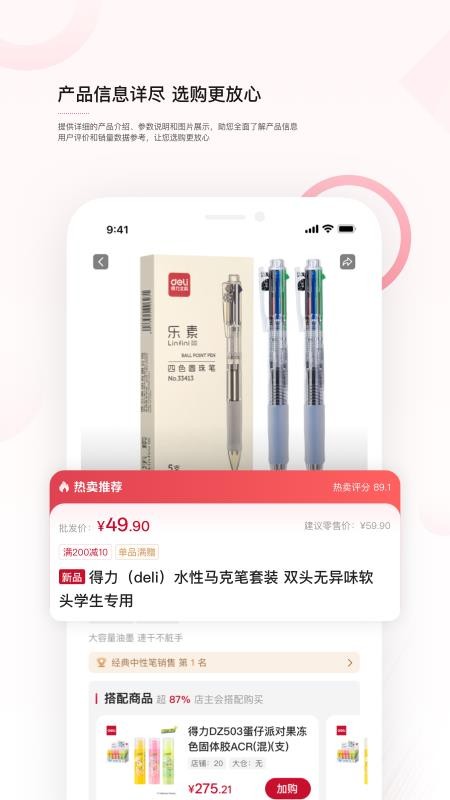 得力订货宝官网版v1.2.9 2