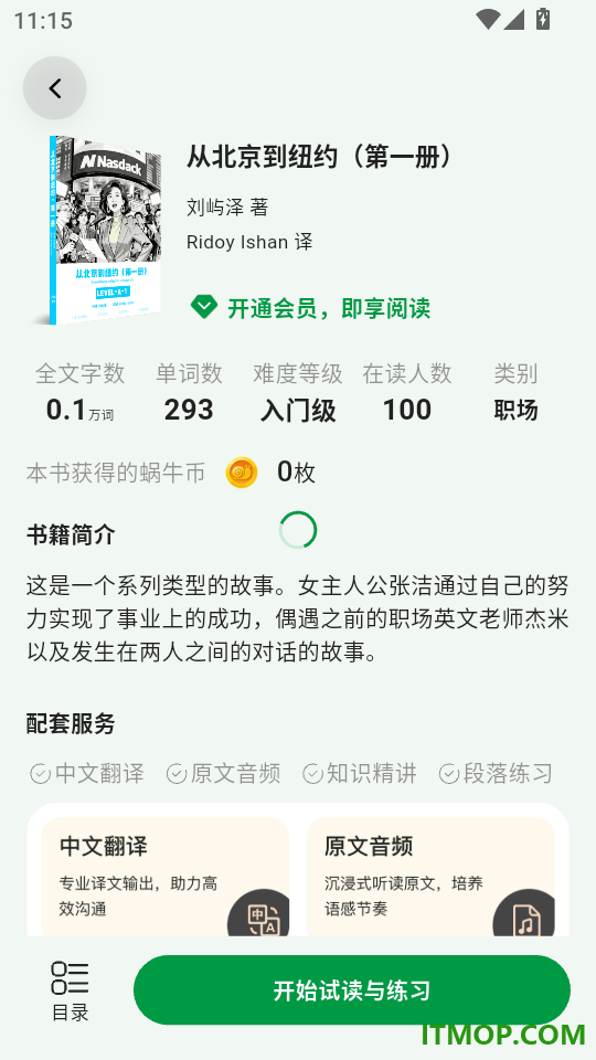 慢学英语官网版