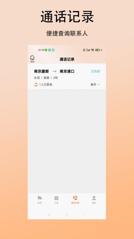 大货车车主端官方版v1.0.1(2)