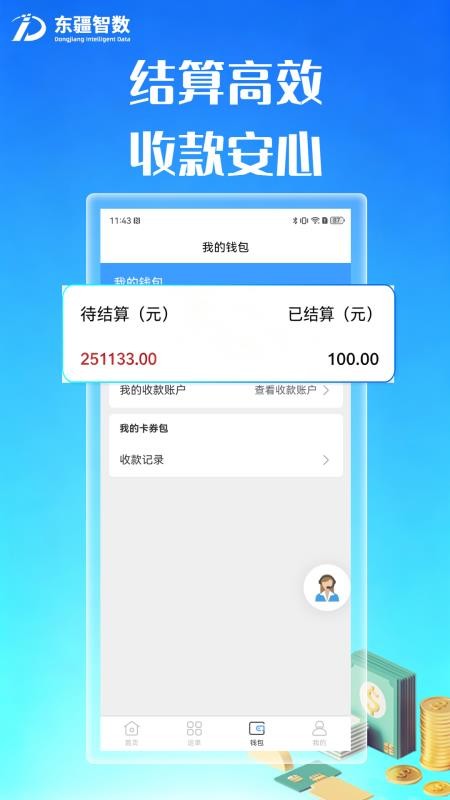东疆智联司机端最新版v1.0.8(2)