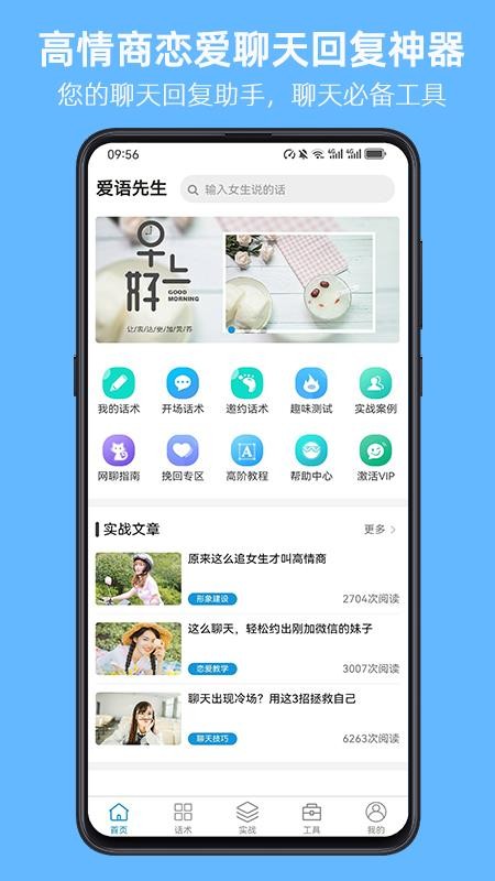 爱语先生最新版v1.3.0(5)
