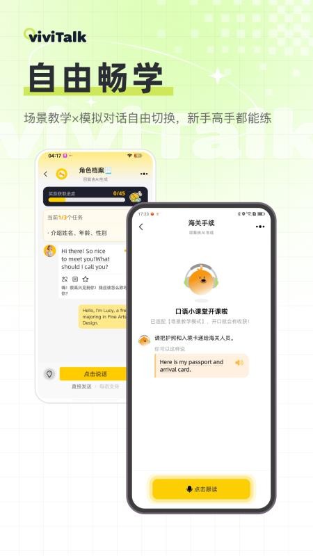 viviTalk最新版v1.3.8(3)