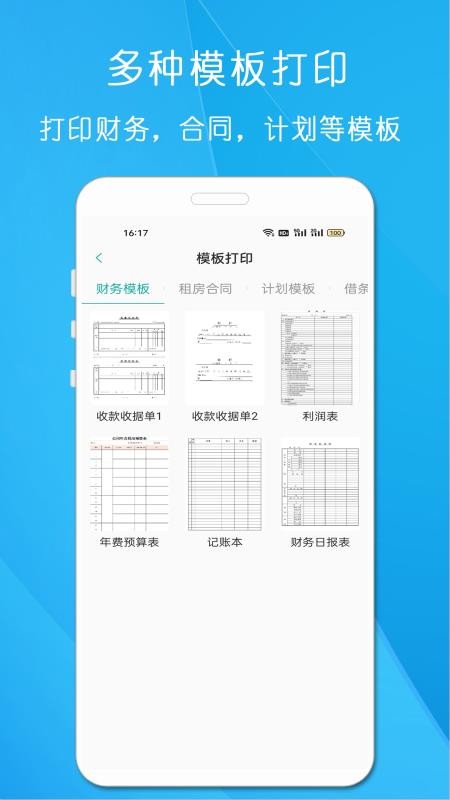 万能无线打印机最新版v25.04.29(1)