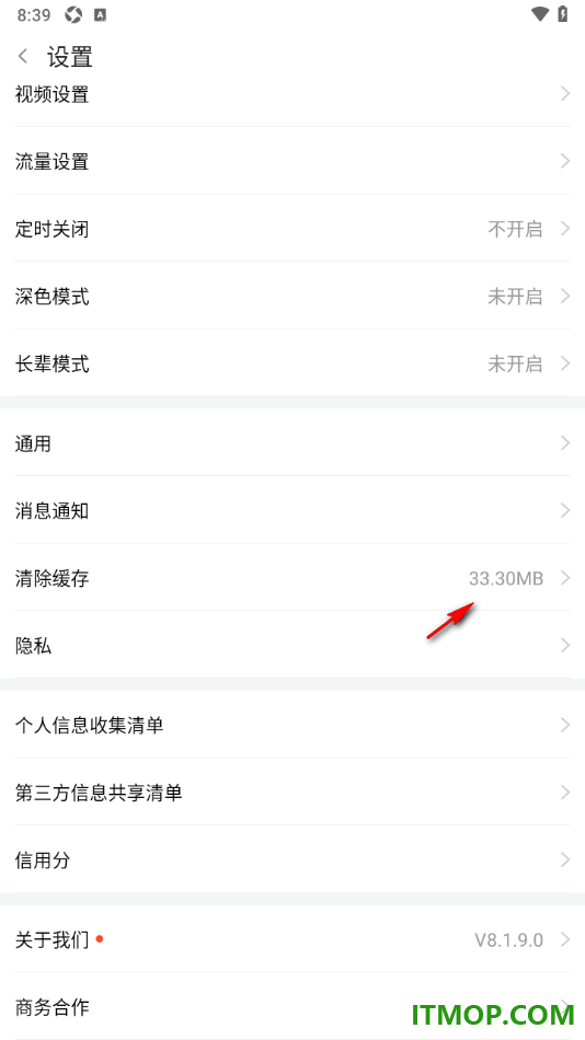 斗鱼直播手机版设置一键清除缓存数据的方法