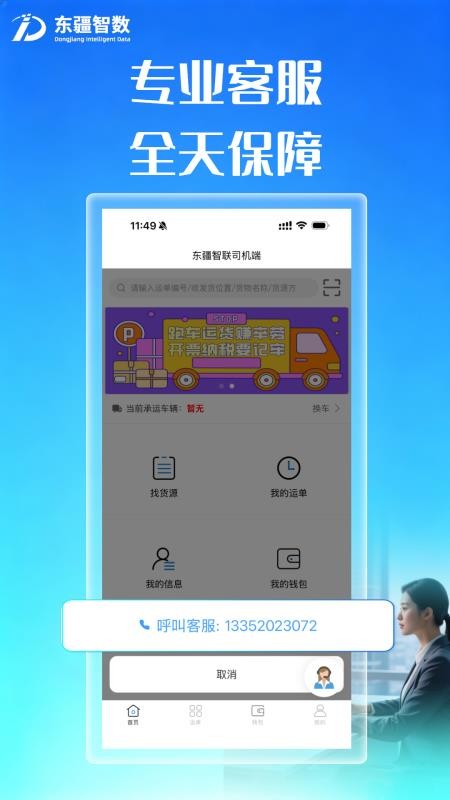 东疆智联司机端最新版v1.0.8(1)