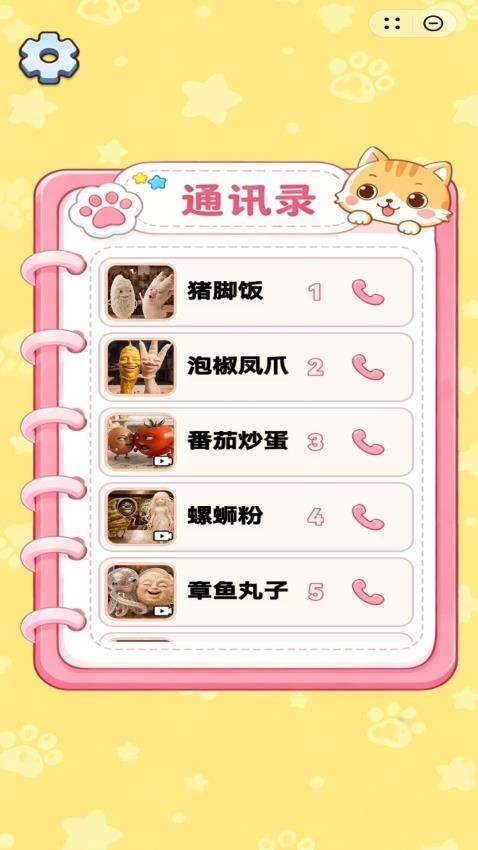 打电话模拟游戏v1.0(1)