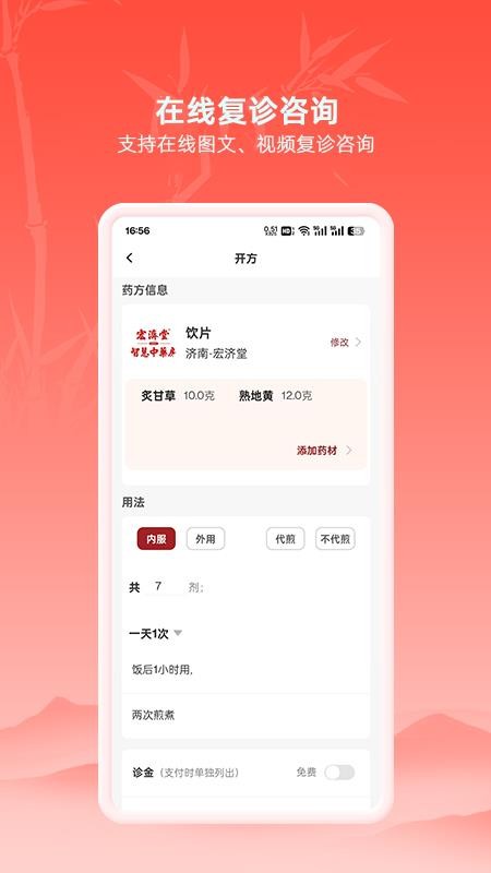 汉方中医官方版APPv20.26.08.10 3