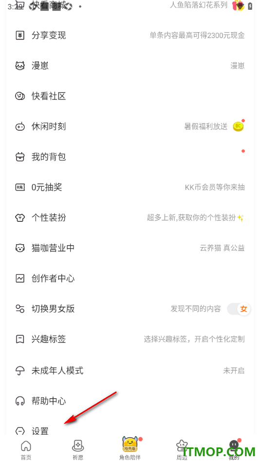 快看漫画手机版设置不接收互动消息通知的方法