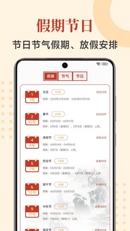 择吉万年历免费版v7.1.7.1030(1)
