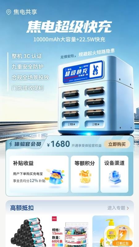 焦电共享官网版v2.2.38 4