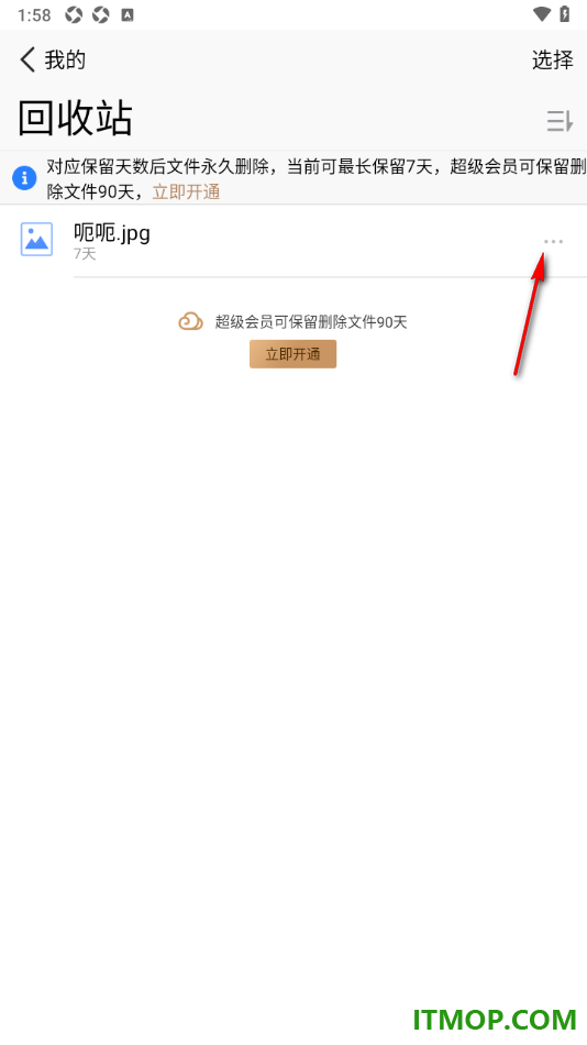 腾讯微云手机版设置一键恢复被删除的文件的方法