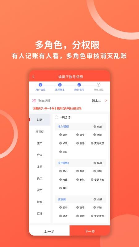 财务专家appv2.8.8(4)