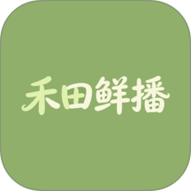 禾田鲜播官方版 v26.08.12