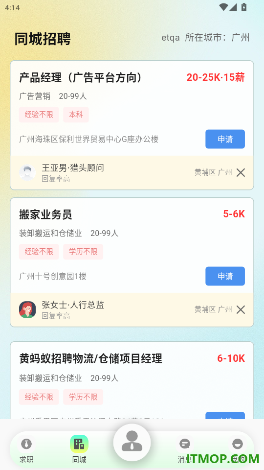 附近零工招聘官方版APP