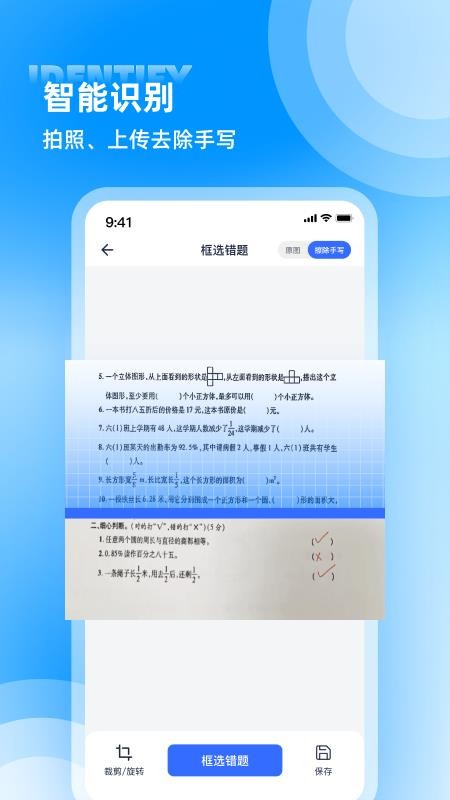 喵喵错题软件v1.9.9(2)