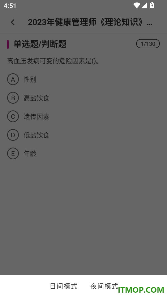 健康管理师刷题库最新版
