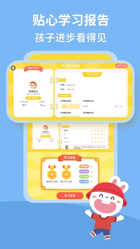 成长兔英语v7.5(1)