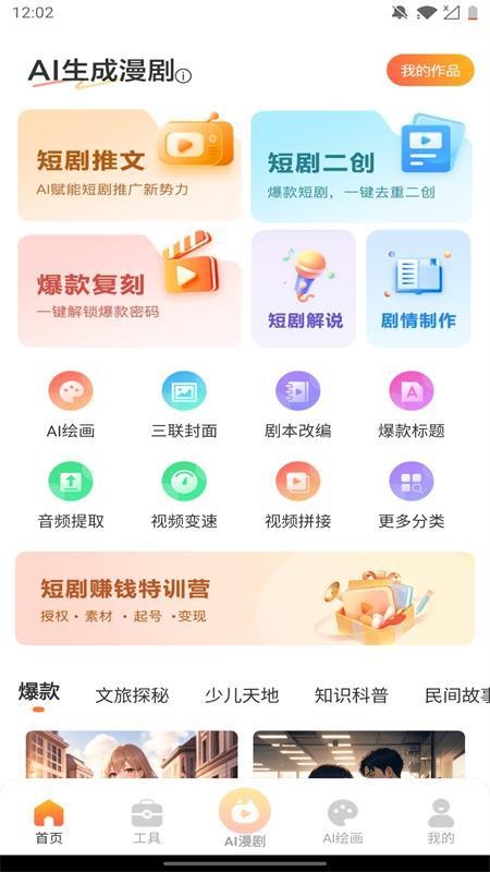 AI生成漫剧免费版v1.0.1(3)