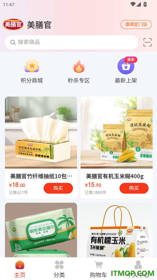 美膳官官网版