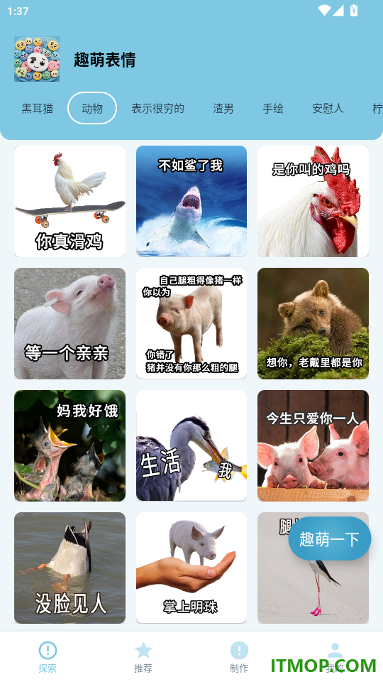 趣萌表情免费版