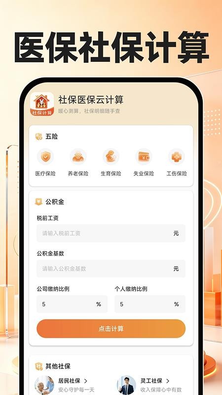 社保医保云计算官方版v1.0.4(3)