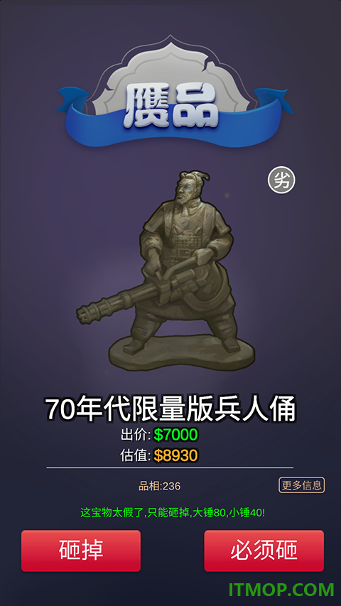 鉴宝大师手游