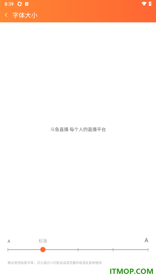 斗鱼直播手机版设置修改界面字体大小的方法
