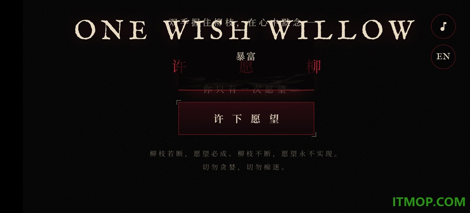 许愿柳手机版