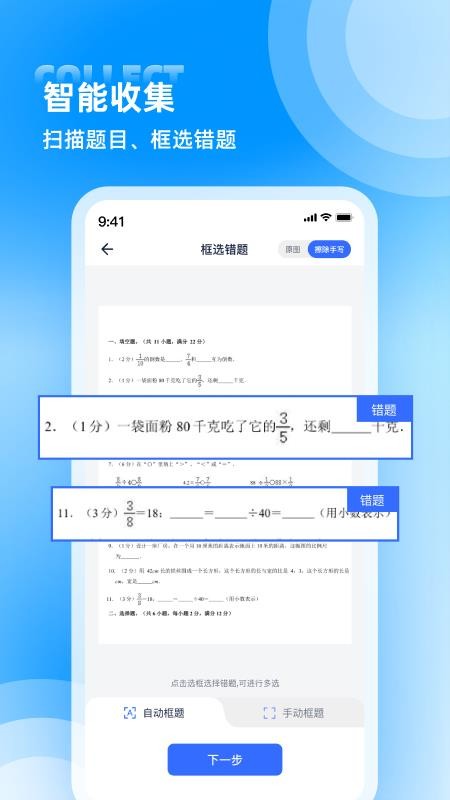 喵喵错题软件v1.9.9(3)