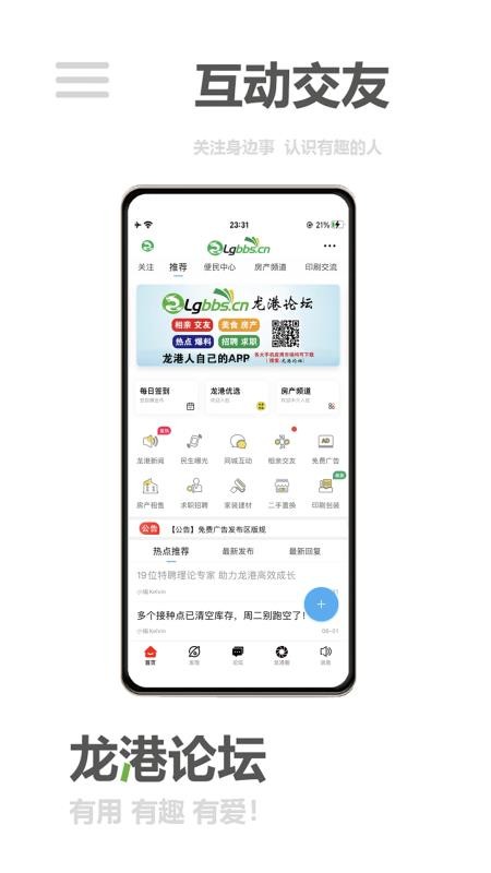 龙港论坛手机版v6.6 3