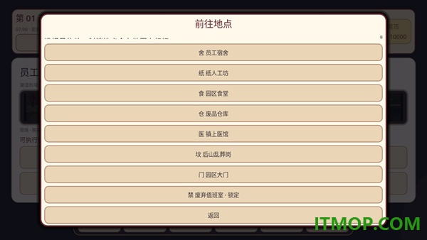 逃离纸人厂游戏