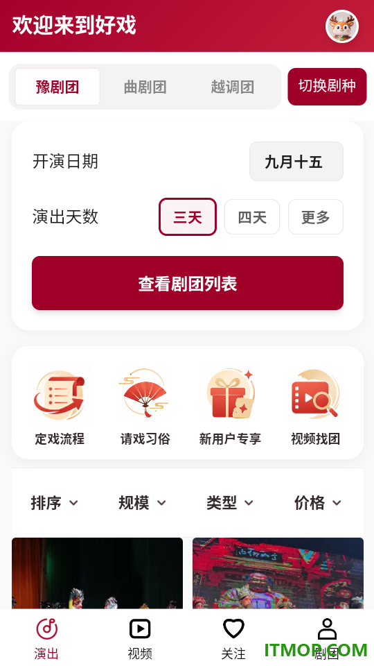 好戏最新版
