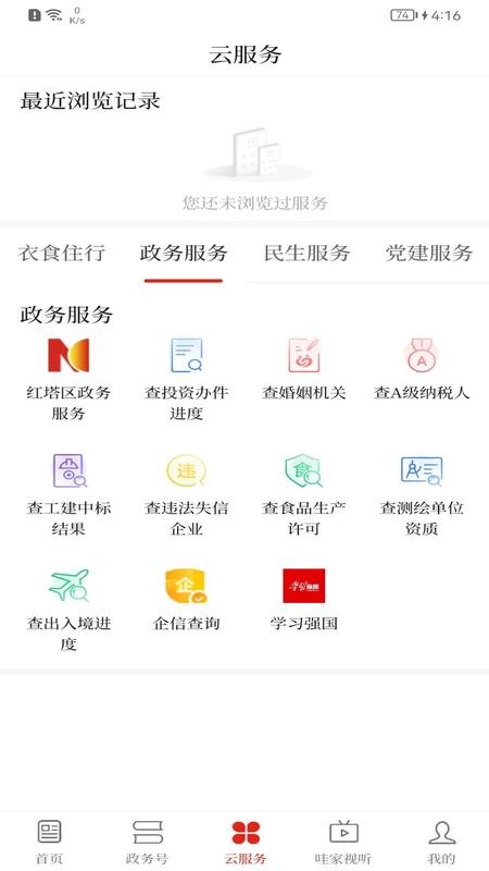 享红塔官网版v3.3.4(3)
