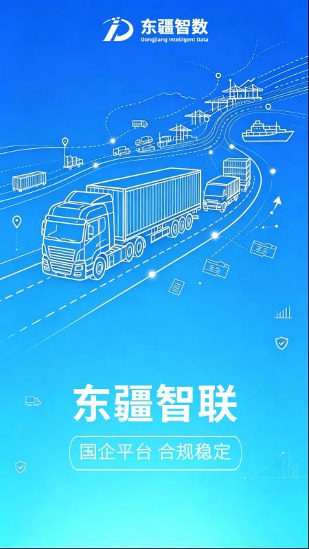 东疆智联司机端最新版v1.0.8(5)