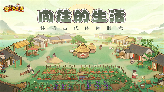 我是大东家游戏v5.3.72(3)